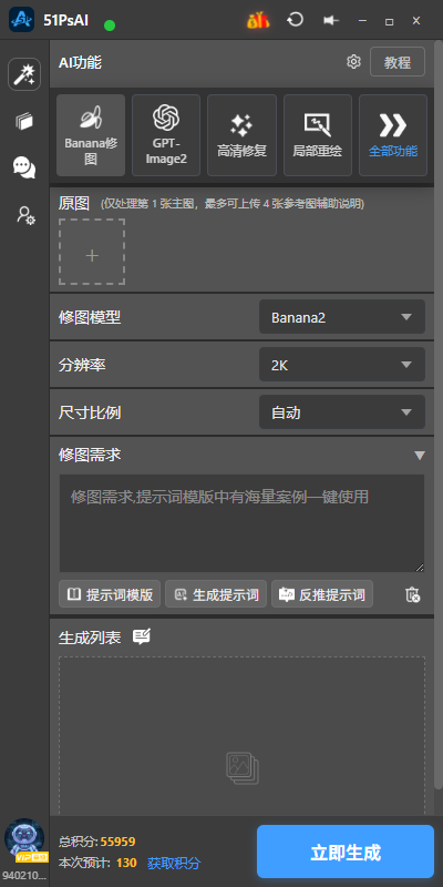 Banana/GPT修图操作 1
