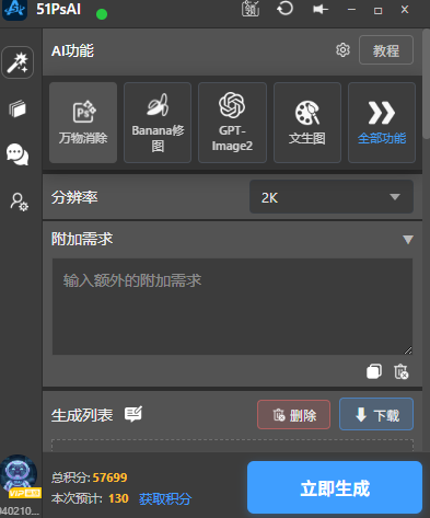 点立即生成，即可完成消除