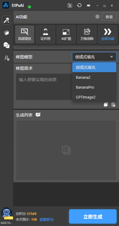 局部重绘操作 1