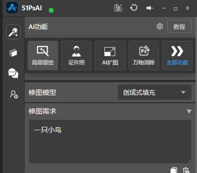 在想要重绘的地方用选取工具框选下